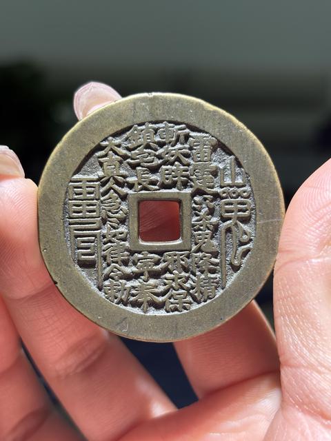 古玩錢幣山鬼八卦花錢真品鑒賞圖