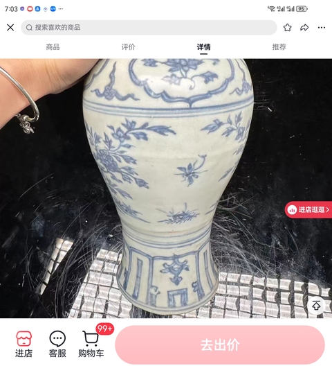 古玩陶瓷青花梅瓶真品鑒賞圖