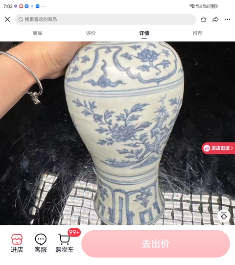 古玩陶瓷青花梅瓶真品鑒賞圖