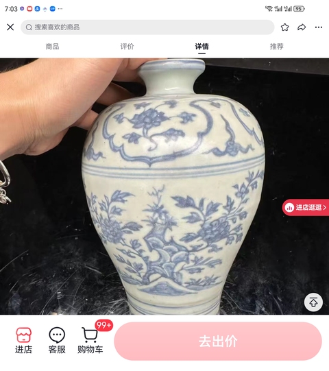 古玩陶瓷青花梅瓶真品鑒賞圖