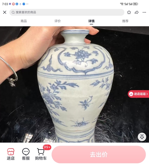 古玩陶瓷青花梅瓶真品鑒賞圖