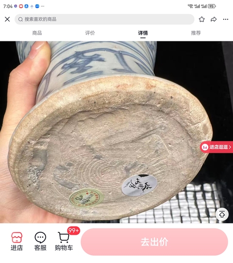 古玩陶瓷青花梅瓶真品鑒賞圖