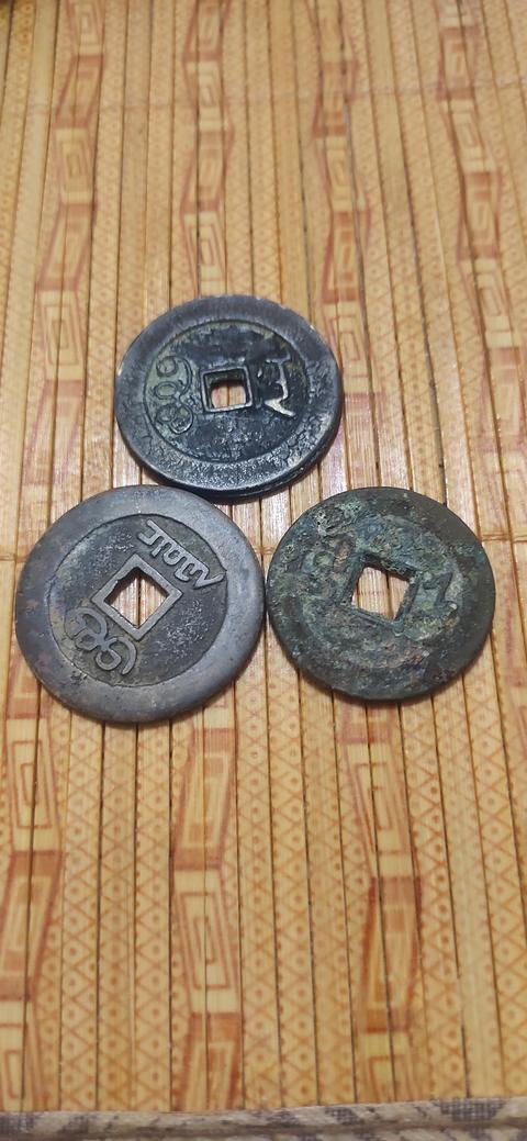 古玩錢幣嘉慶通寶真品鑒賞圖