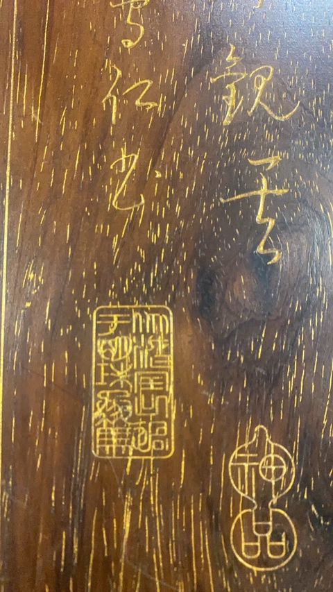 古玩雜項象棋真品鑒賞圖