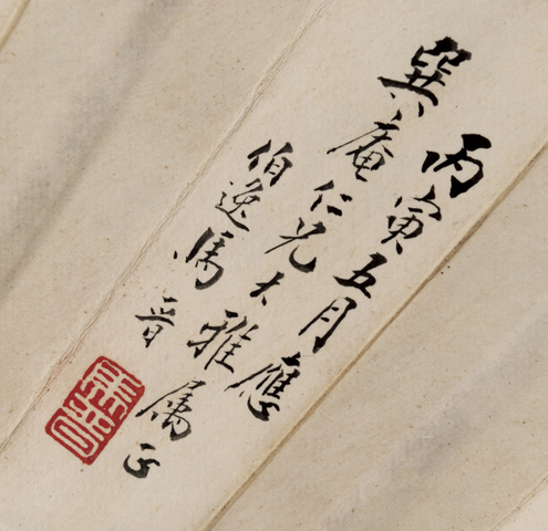 古玩字畫馬晉款成扇真品鑒賞圖