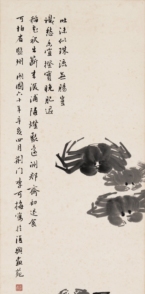 古玩字畫蟹真品鑒賞圖