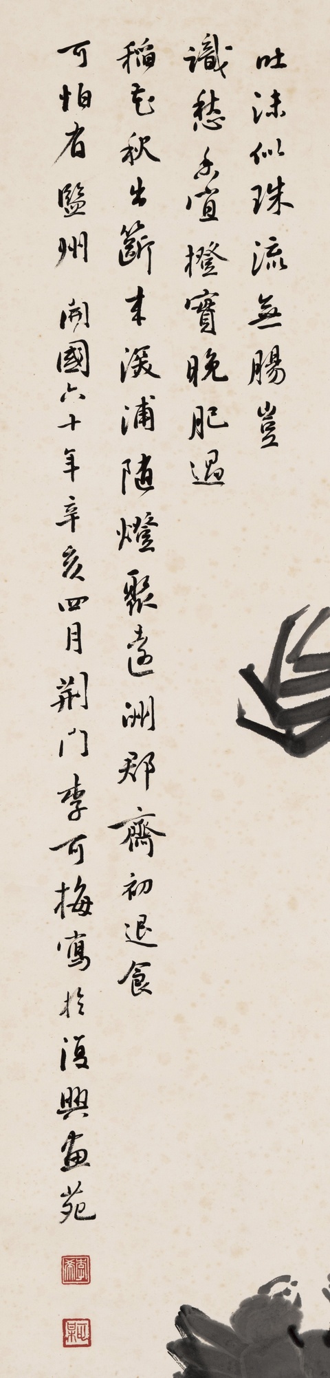 古玩字畫蟹真品鑒賞圖