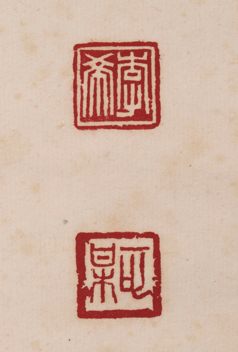 古玩字畫蟹真品鑒賞圖