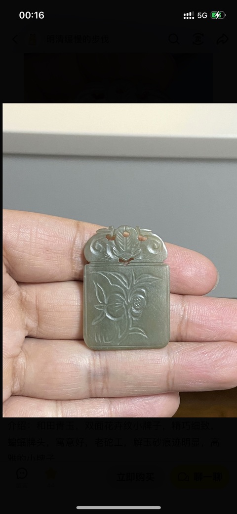 古玩玉器和田玉雕“花卉紋牌”真品鑒賞圖