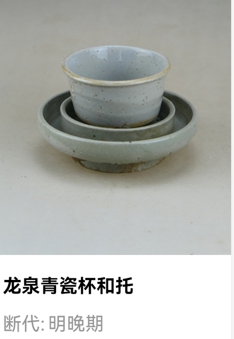 古玩陶瓷明代龍泉窯青瓷杯和托一套(1368年-1644年)拍賣,當(dāng)前價格152元