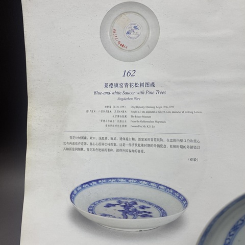古玩陶瓷清乾隆青花松樹盤真品鑒賞圖