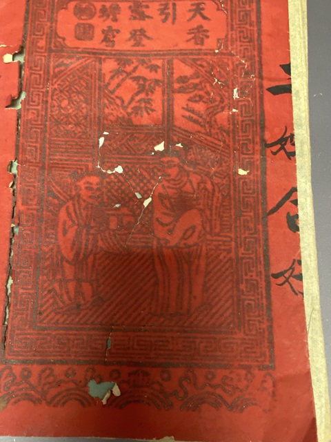 古玩陶瓷民國古籍真品鑒賞圖