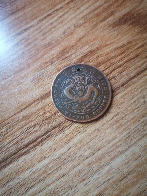 古玩錢幣中吉大清銅幣真品鑒賞圖