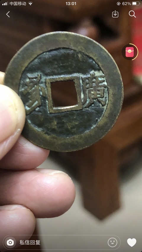 古玩錢幣康熙通寶真品鑒賞圖