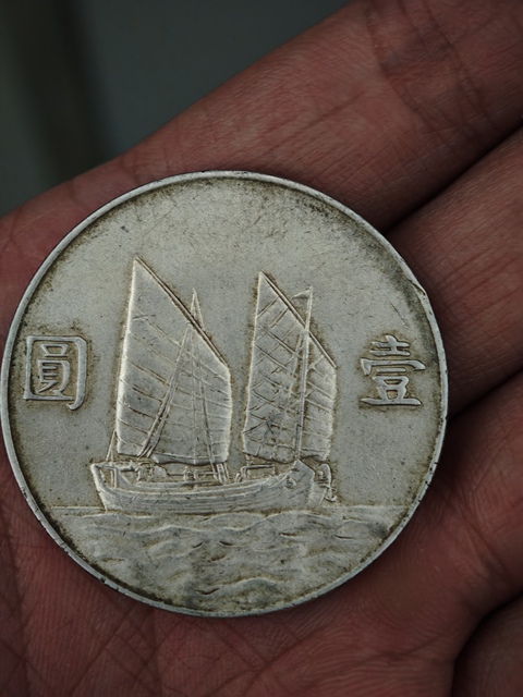 古玩錢幣孫中山像壹圓真品鑒賞圖