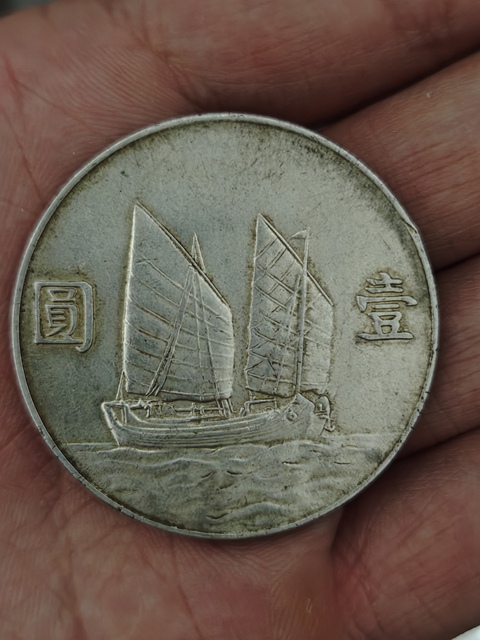 古玩錢幣孫中山像壹圓真品鑒賞圖