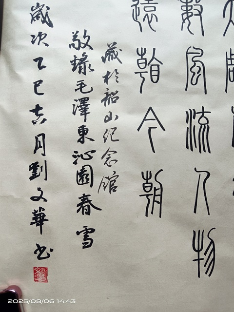 古玩字畫劉文華篆書真品鑒賞圖
