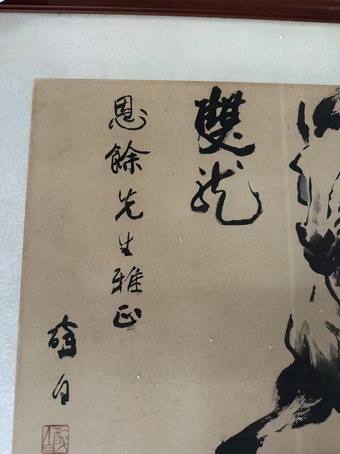 古玩字畫醉白《雙龍》真品鑒賞圖