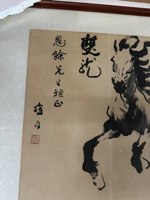 古玩字畫醉白《雙龍》真品鑒賞圖