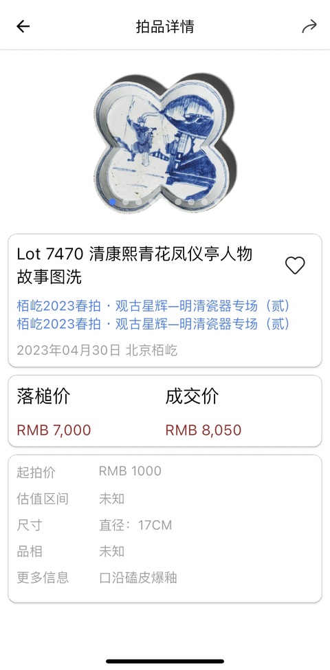 古玩陶瓷康熙青花鳳儀亭人物故事紋洗拍賣，當前價格6588元
