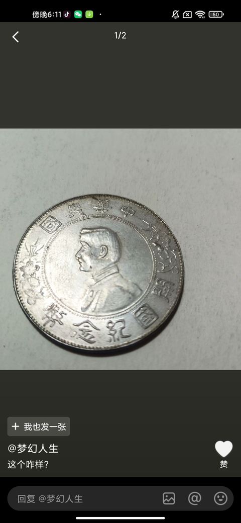 古玩錢幣孫像銀元真品鑒賞圖