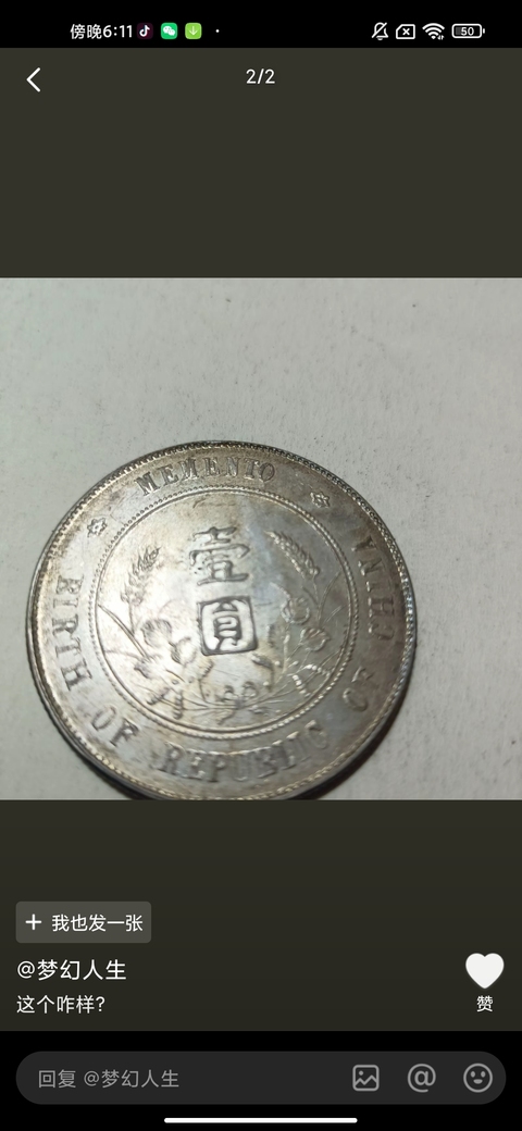 古玩錢幣孫像銀元真品鑒賞圖