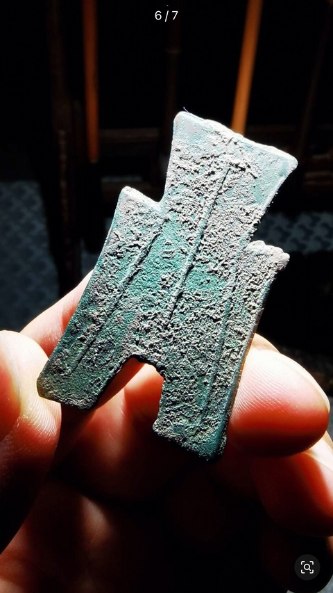 古玩錢幣平陽方足布真品鑒賞圖