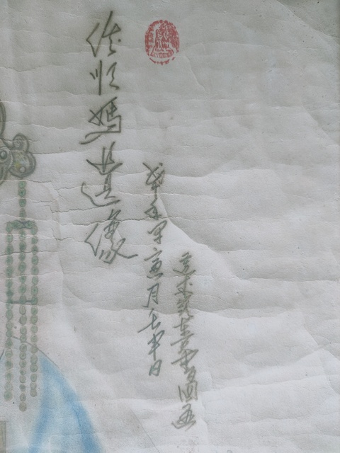 古玩字畫佚名畫像真品鑒賞圖