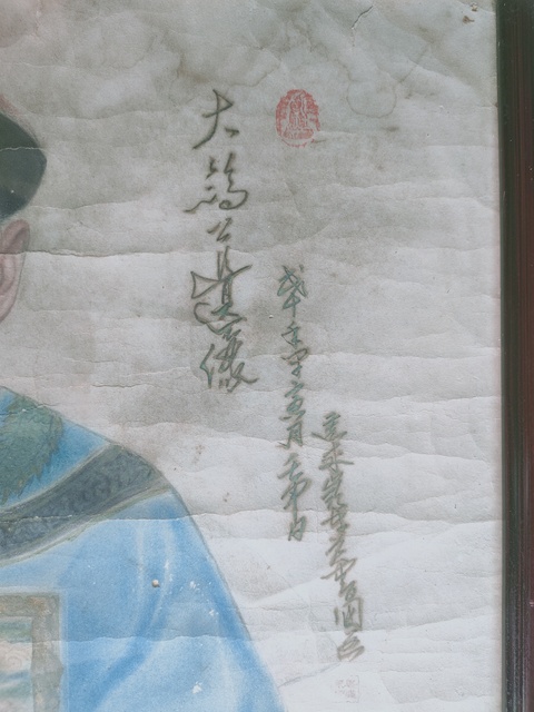 古玩字畫佚名畫像真品鑒賞圖