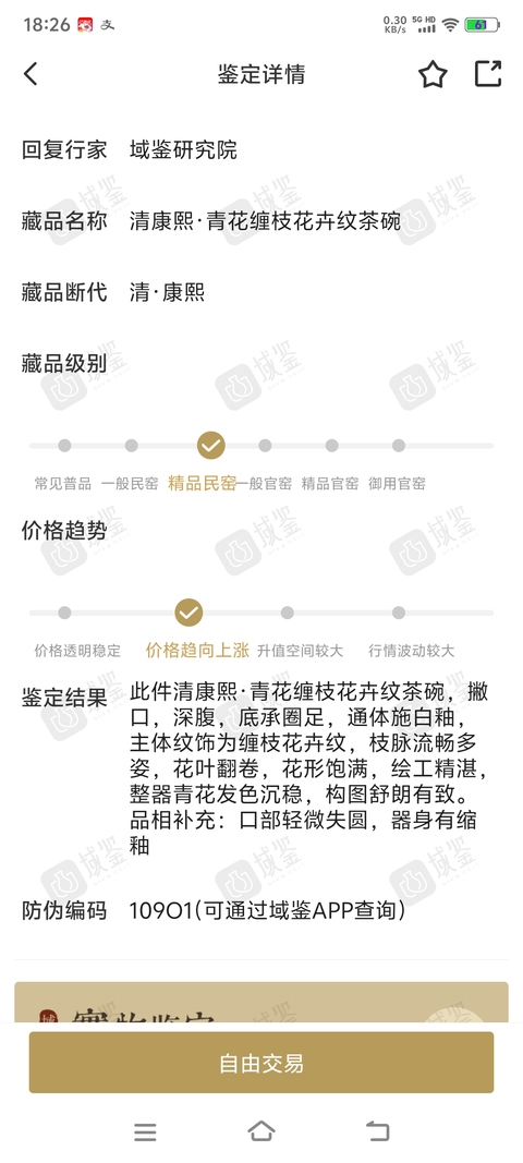 古玩陶瓷清康熙·青花纏枝花卉紋茶碗拍賣,當前價格1880元