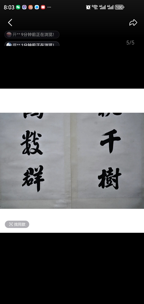 古玩字畫種成借與七言聯(lián)真品鑒賞圖