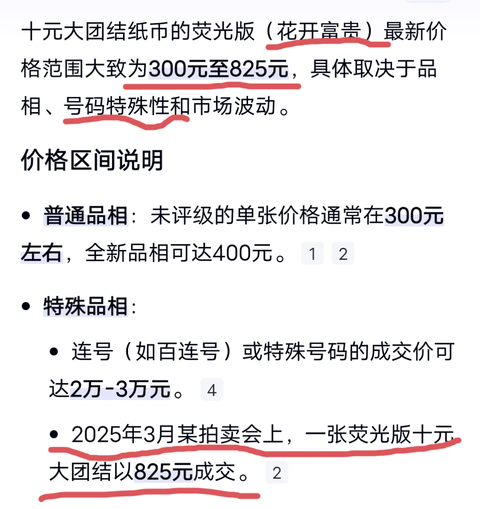 古玩錢幣第三套人民幣拾圓拍賣，當(dāng)前價(jià)格2800元