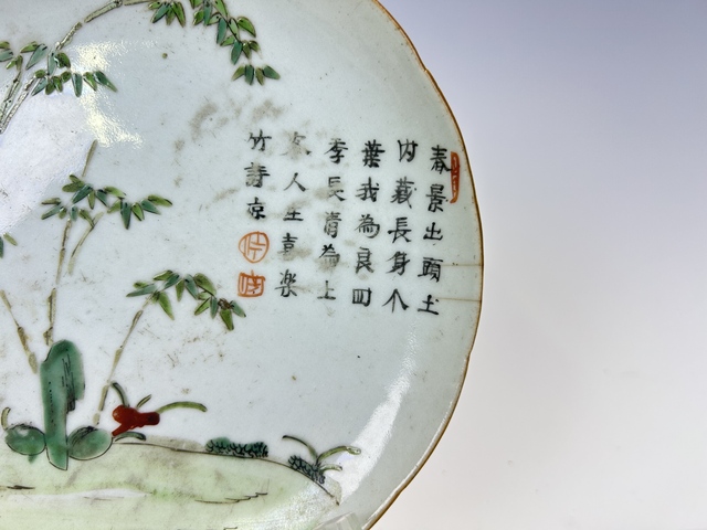 古玩陶瓷清中晚期·粉彩詩文盤拍賣，當前價格99元