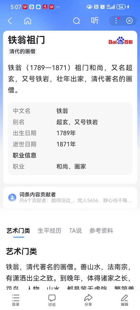古玩字畫釋鐵翁 山水拍賣，當(dāng)前價格96000元