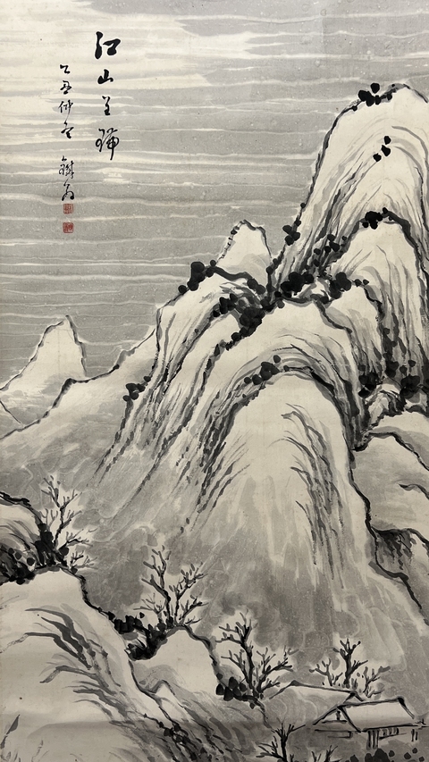 古玩字畫釋鐵翁 山水拍賣，當(dāng)前價格96000元