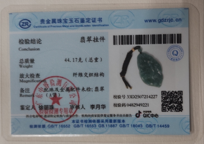 古玩玉器天然翡翠雕“龍紋牌”拍賣,當前價格688元