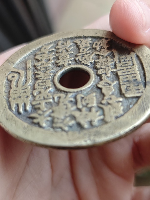 古玩錢幣山鬼雷公 太上咒真品鑒賞圖