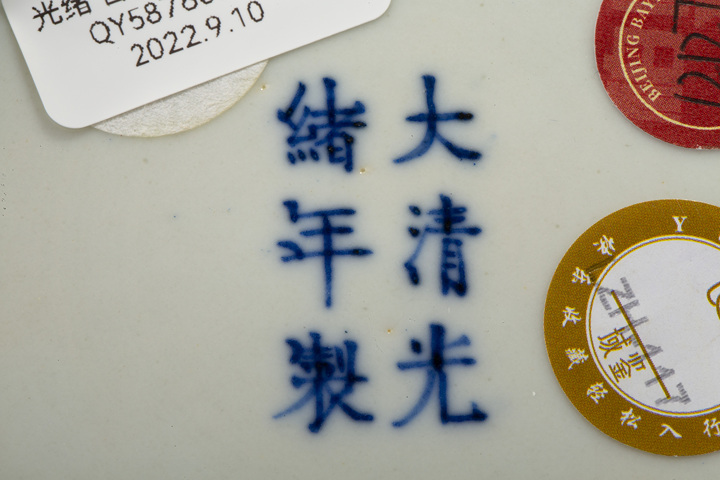 古玩陶瓷清光緒·青花云龍紋盤(官)拍賣,當前價格53686元