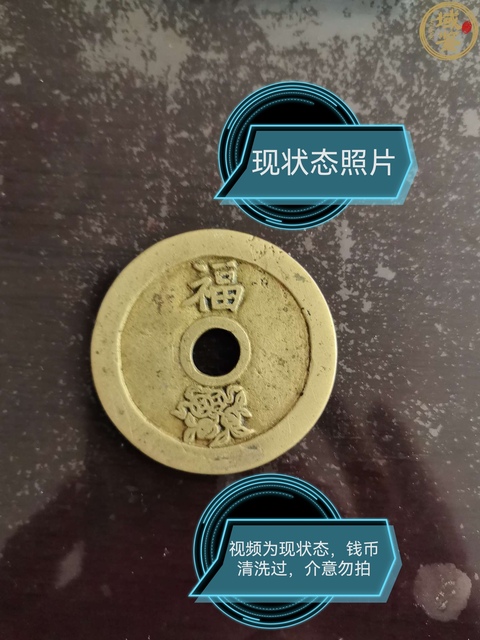 古玩錢幣狀元及第花錢拍賣,當前價格1280元