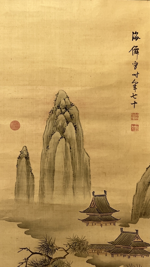 古玩字畫海仙山水真品鑒賞圖
