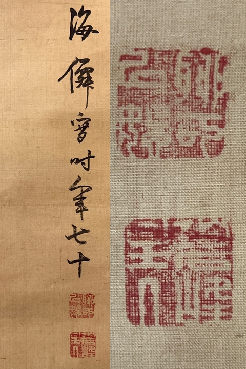 古玩字畫海仙山水真品鑒賞圖
