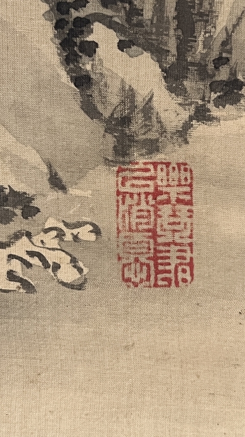 古玩字畫海仙山水真品鑒賞圖