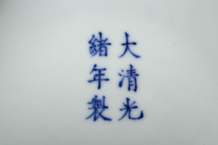 古玩陶瓷清光緒·黃釉大盤（官）真品鑒賞圖
