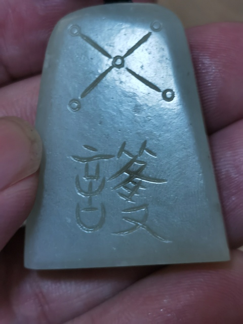 古玩玉器和田玉雕“令牌”真品鑒賞圖