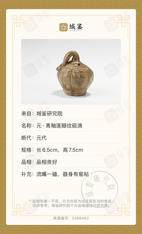 古玩陶瓷元·青釉蓮瓣紋硯滴拍賣,當(dāng)前價(jià)格1000元