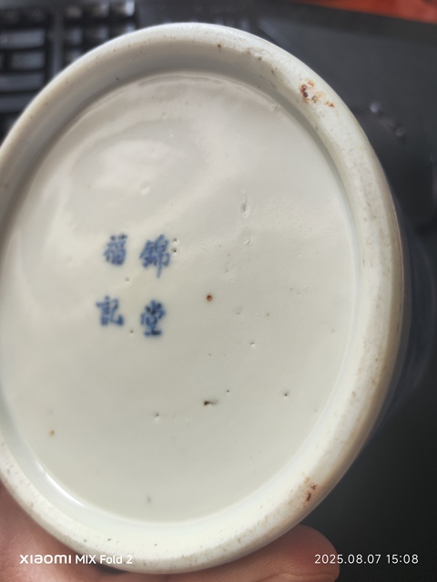 古玩陶瓷青花漁樵耕讀茶葉罐拍賣，當(dāng)前價(jià)格3200元