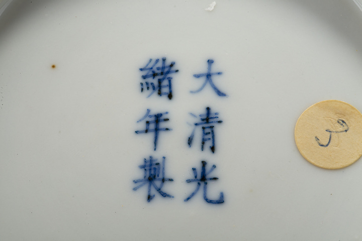 古玩陶瓷清光緒·青花云鶴八卦龍紋盤（官）真品鑒賞圖