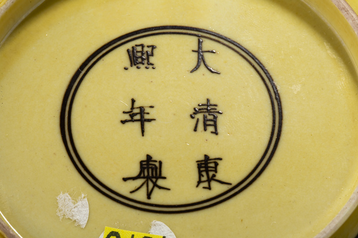 古玩陶瓷清康熙·黃地素三彩雙龍戲珠紋盤(官)真品鑒賞圖