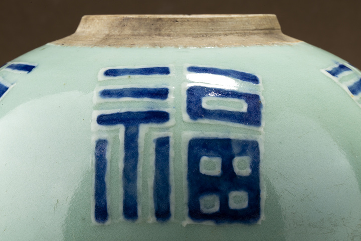 古玩陶瓷清乾隆·豆青釉青花五福紋罐真品鑒賞圖