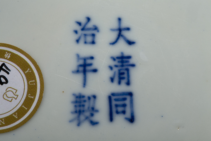 古玩陶瓷清同治·青花纏枝蓮紋盤（官）真品鑒賞圖